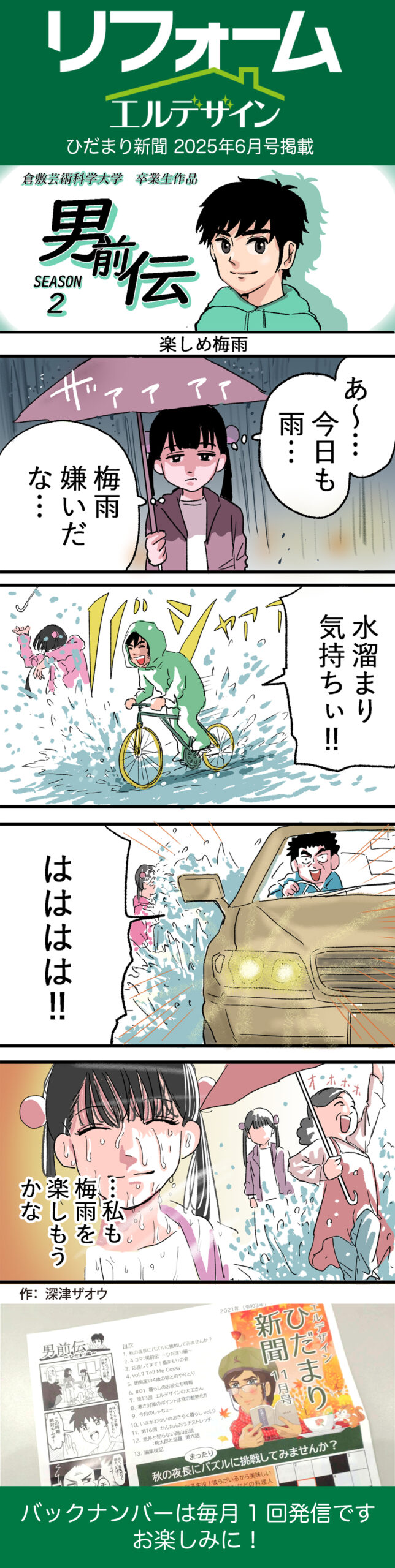 男前伝