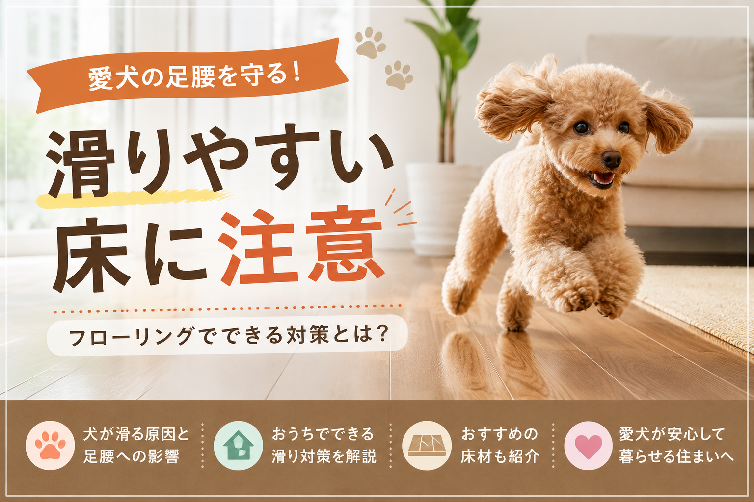 床が沈む原因と修理方法