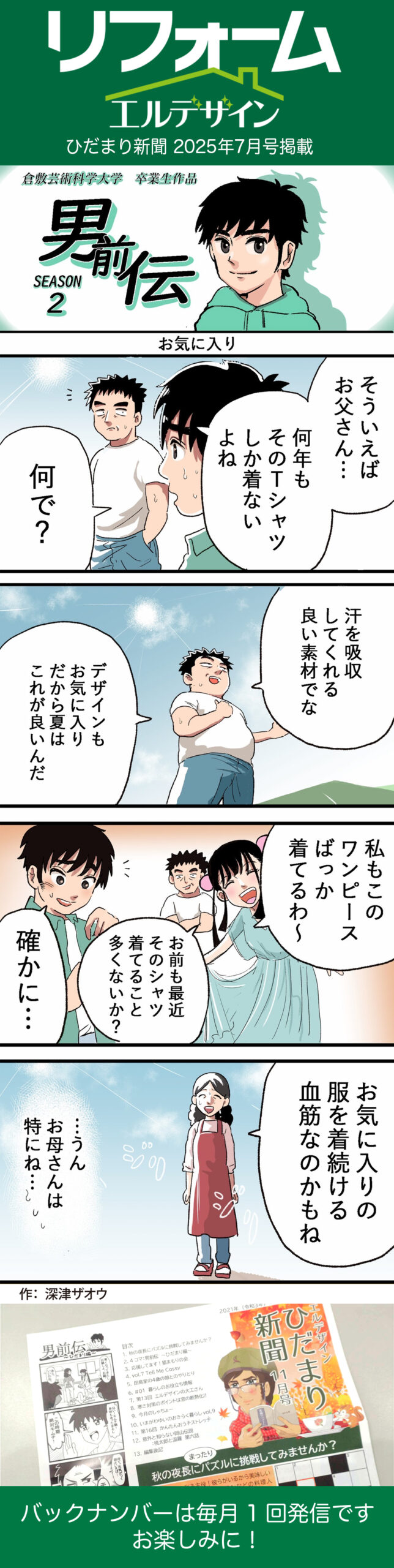 男前伝