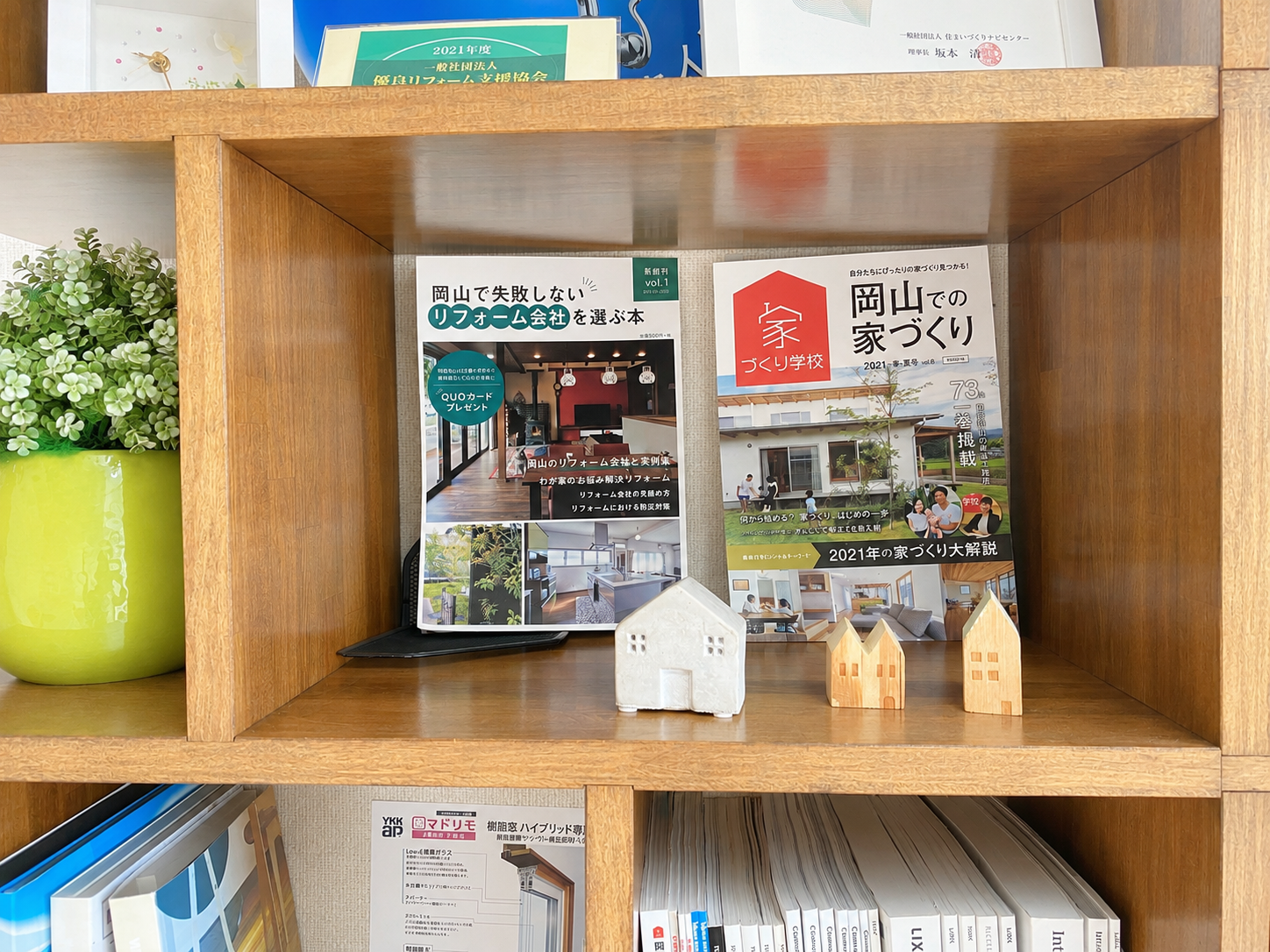 エルデザインの施工事例が掲載された岡山の住宅専門書籍