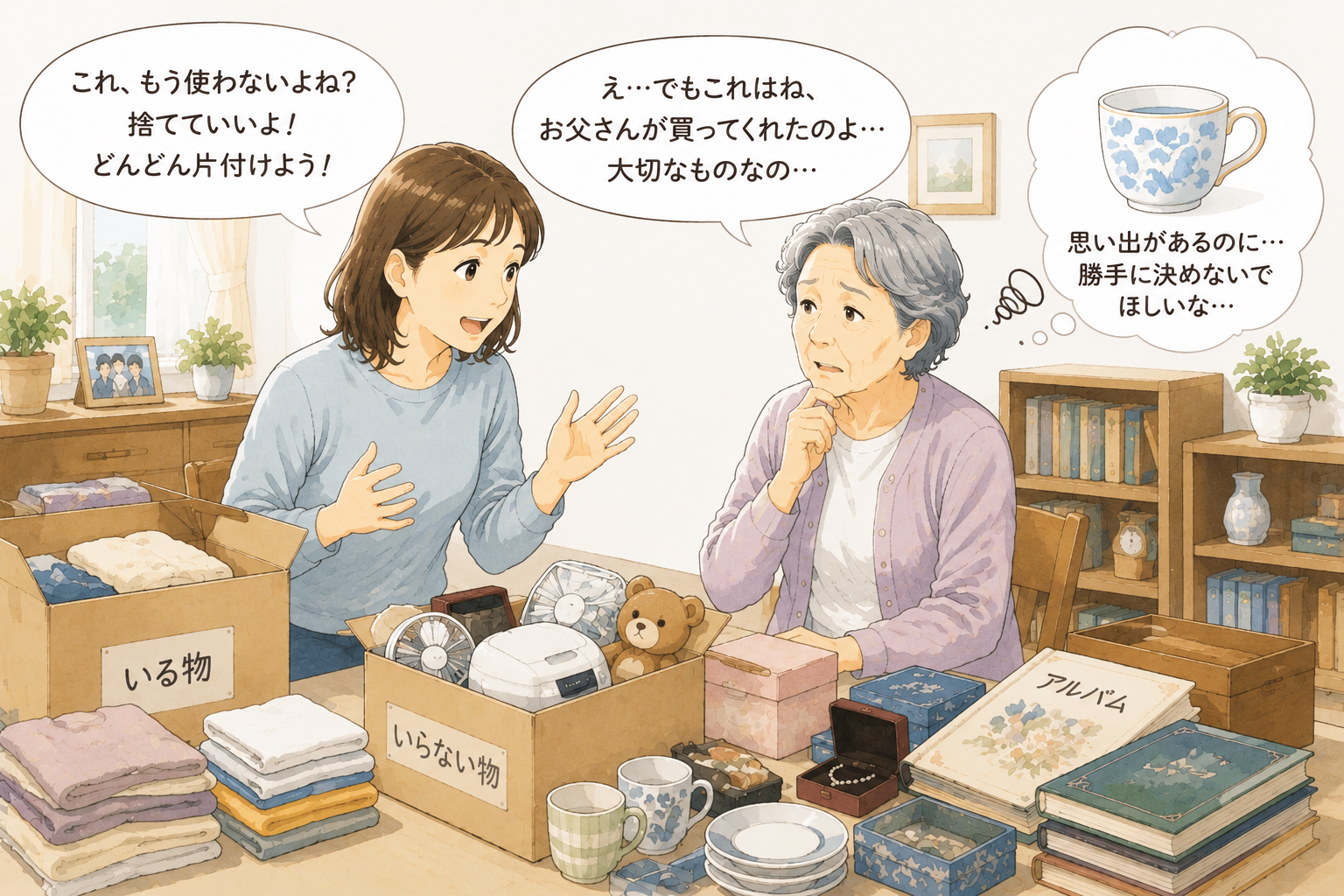 親子で実家の片付けについて話し合う様子のイラスト