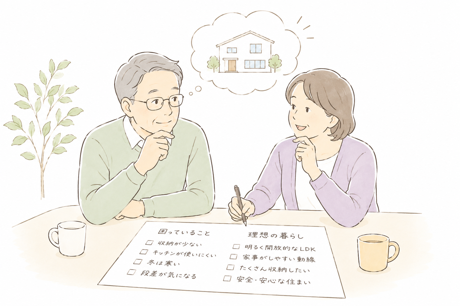 家族で住まいの悩みや希望を整理するイラスト