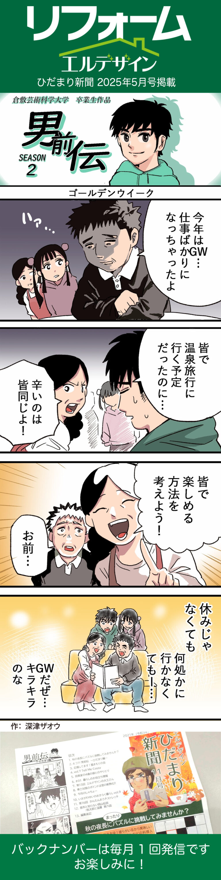 男前くん4コマ漫画：2025年5月号より