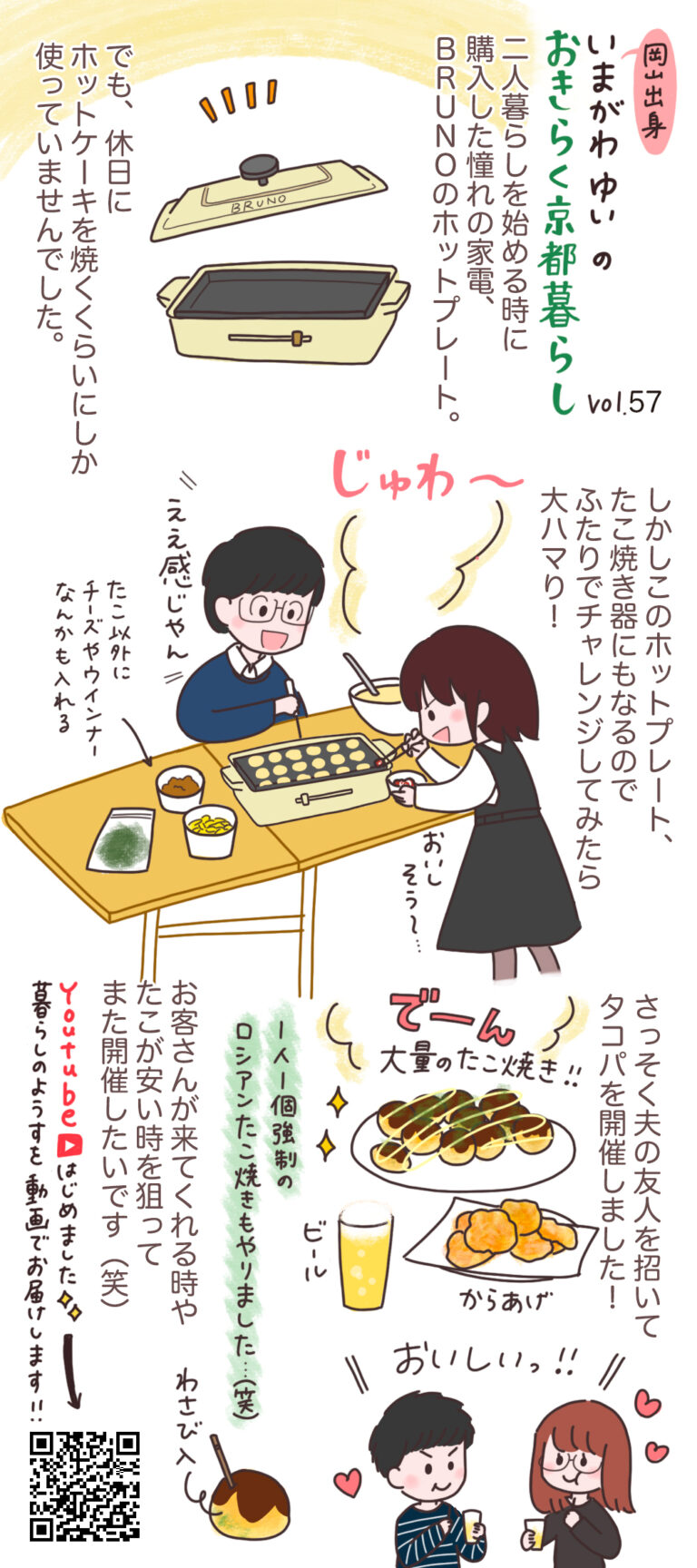 いまがわゆいのおきらく京都暮らしvol.57