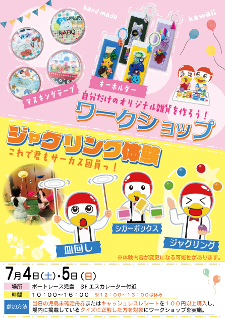 【倉敷】親子でワークショップを楽しもう！ハンドメイド体験教室