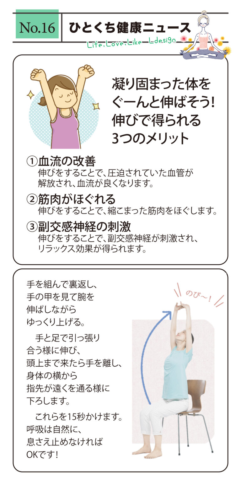 ひとくち健康ニュース No.16