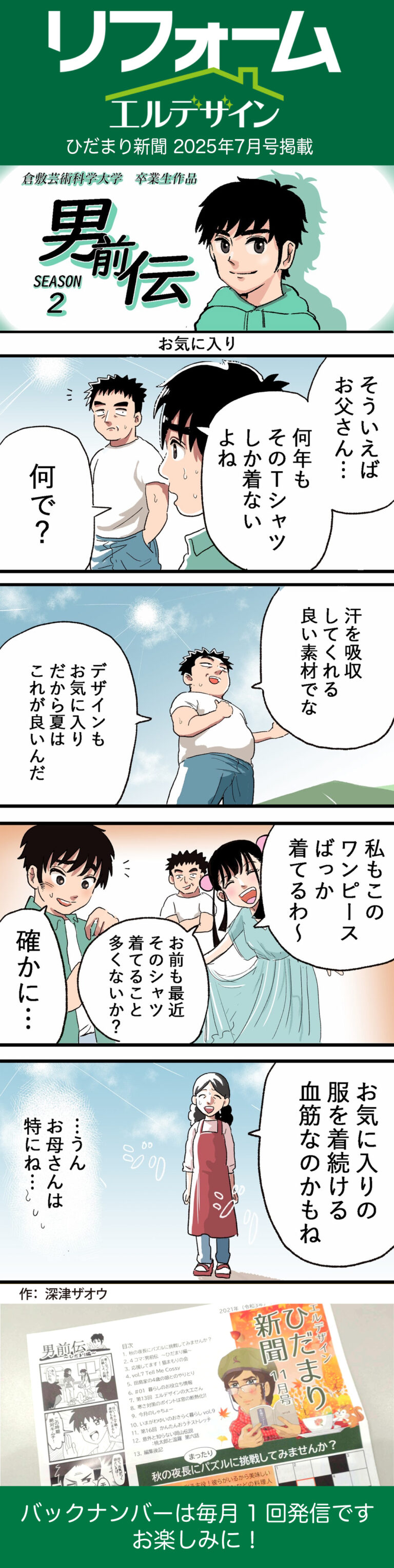 男前くん4コマ漫画：2025年7月号より