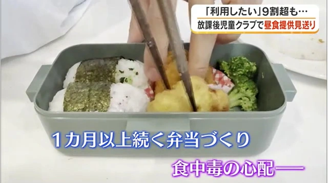 【岡山市】放課後児童クラブの昼食提供が見送りに　保護者の9割が希望も事業者集まらず
