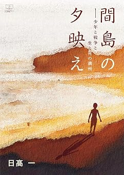 【岡山】 北★北シニアカレッジ 「私の戦争体験。満州の戦後を語る」 【北公民館】