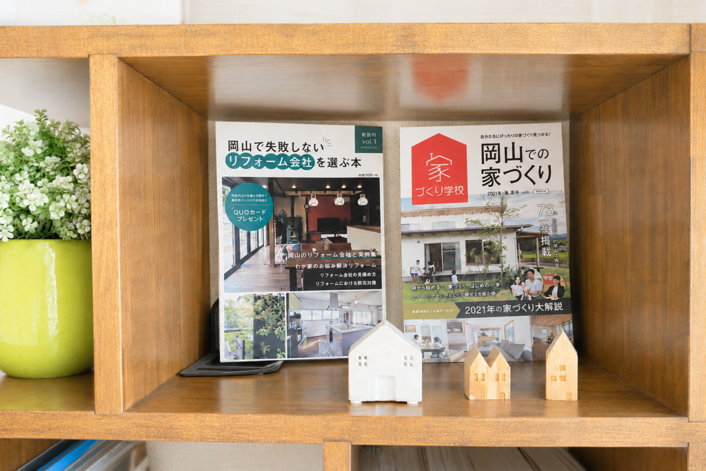 住宅専門書籍『岡山での家づくり』シリーズに施工事例を掲載していただきました