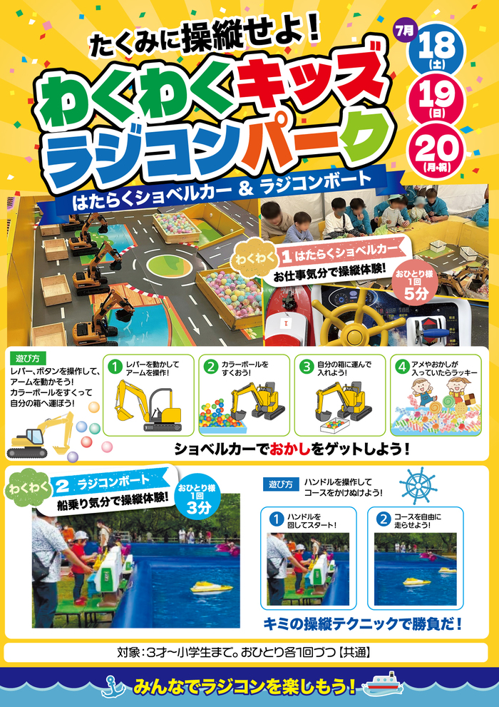 【倉敷】わくわくキッズラジコンパーク