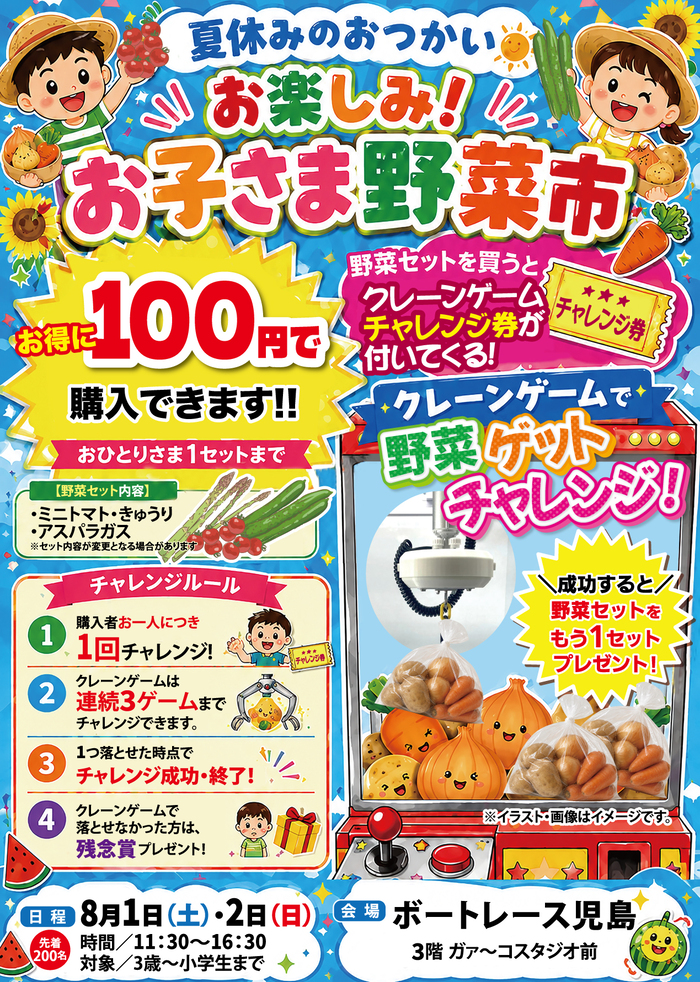 【倉敷】お子さま野菜市