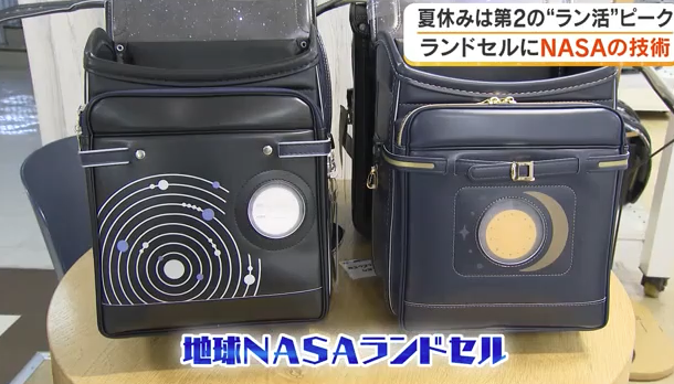 NASA技術を活用した「地球NASAランドセル」受注会　天満屋倉敷店で7月20日まで【岡山】