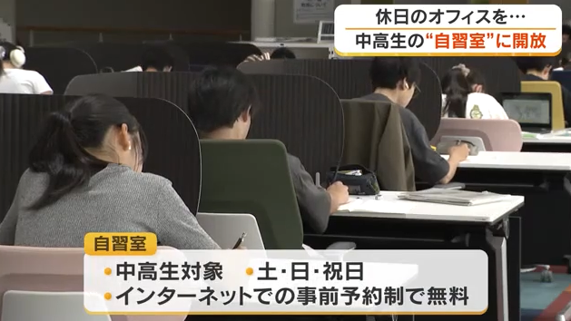 岡山市のベネッセ本社が中高生向け「無料自習室」に　土日祝限定、教材・コピー機・進路相談も