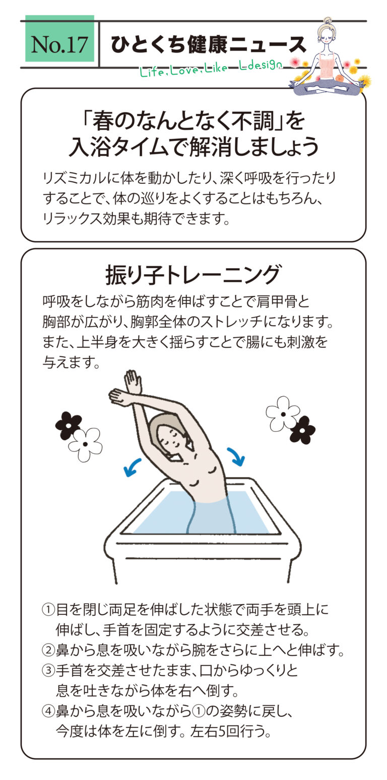 ひとくち健康ニュース No.17