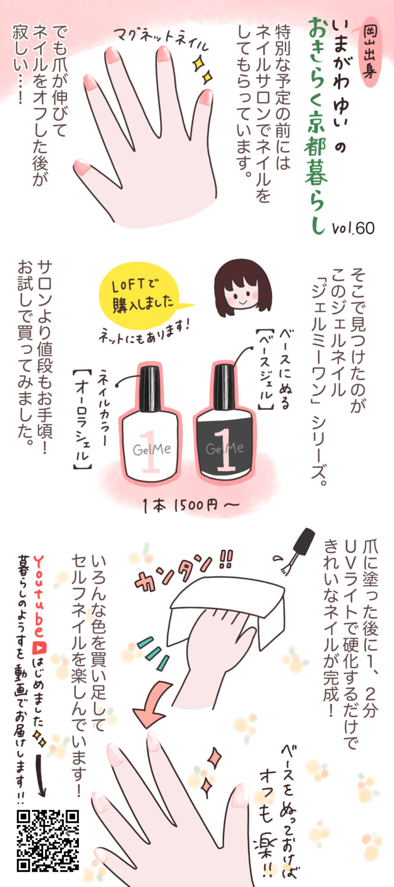 いまがわゆいのおきらく京都暮らしvol.60