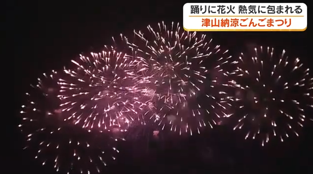 【津山市】「津山納涼ごんごまつり」開催　約8,000発の花火と「ごんごおどり」で津山の夏を熱く彩る
