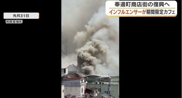 大規模火災から奉還町商店街の復興を　岡山出身インフルエンサーが期間限定カフェで募金活動