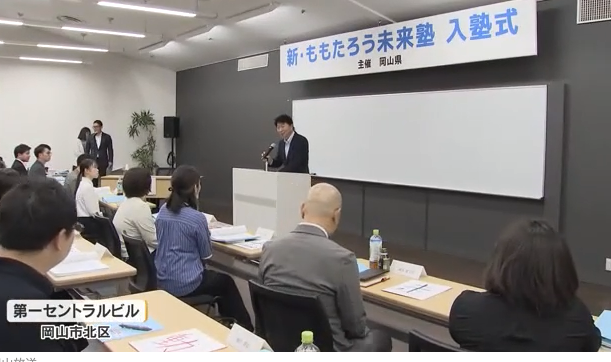 【岡山市】次世代の地域リーダーを育成「新・ももたろう未来塾」開講　21～39歳の22人が参加