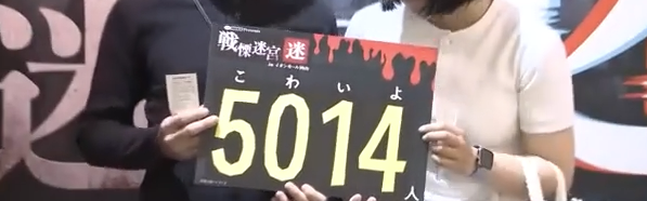 【岡山市】「こ・わ・い・よ」で5014人！VRホラー「戦慄迷宮：迷 in イオンモール岡山」8月30日まで