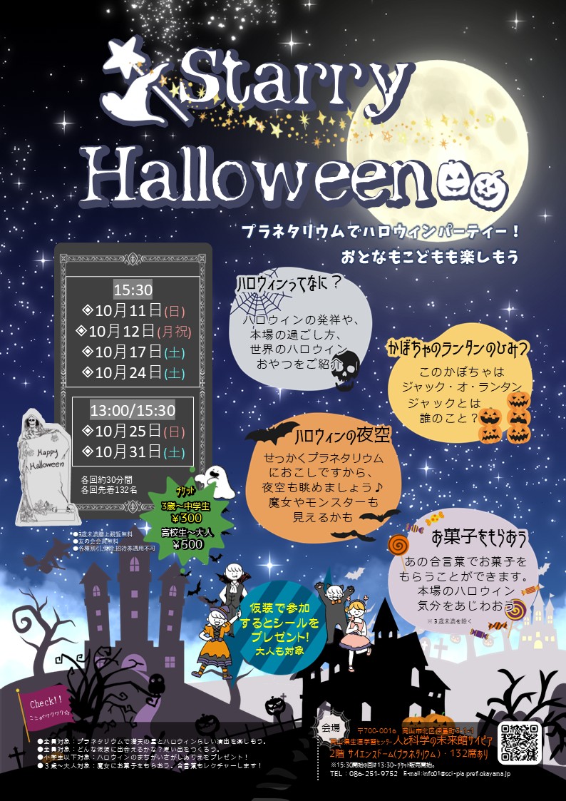 岡山・倉敷 ハロウィンイベント2026