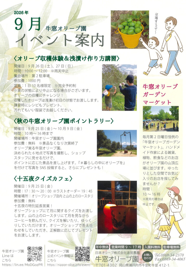 【瀬戸内市】牛窓オリーブ園　ポイントラリー