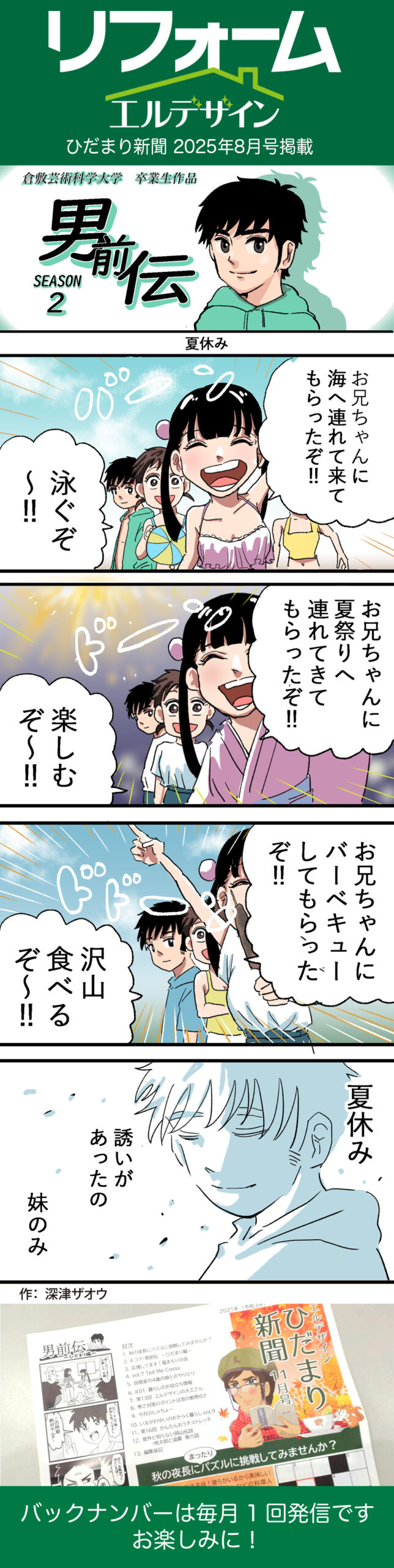 男前伝