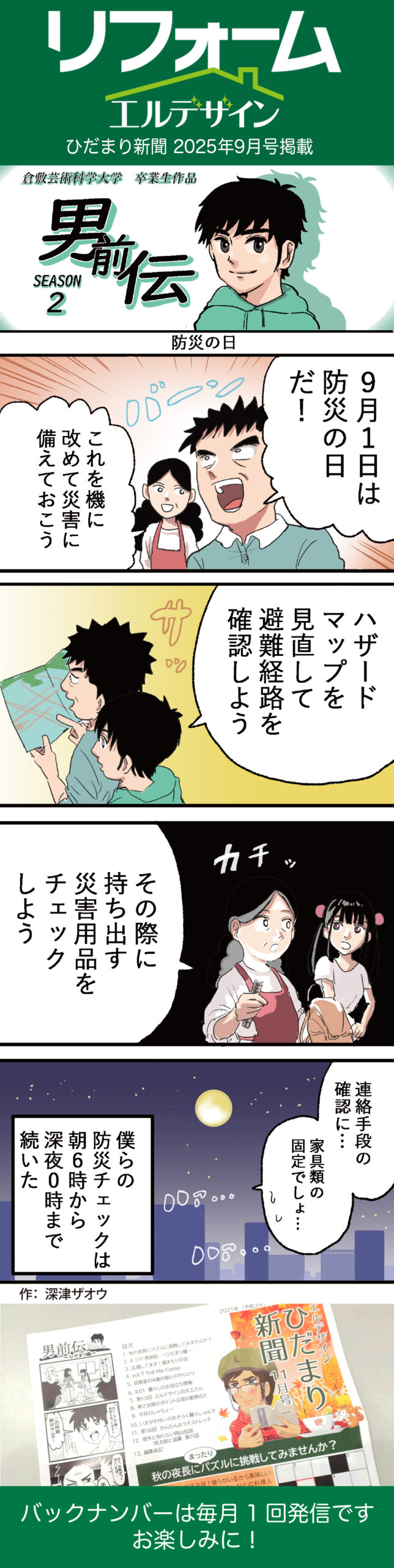 男前伝