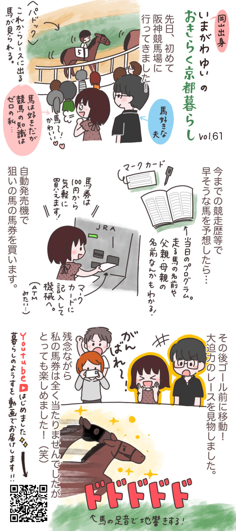いまがわゆいのおきらく京都暮らしvol.61