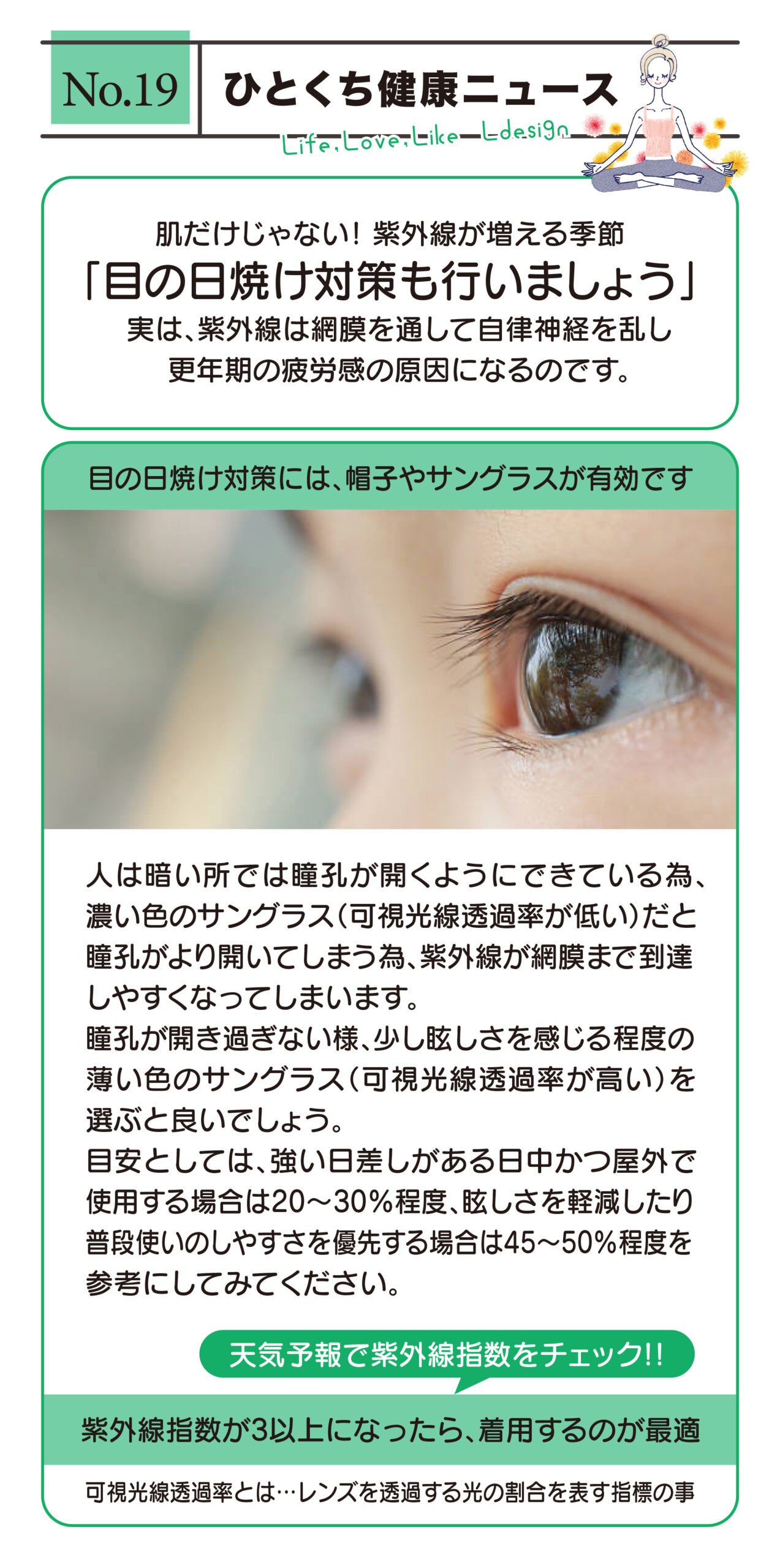 ひとくち健康ニュース