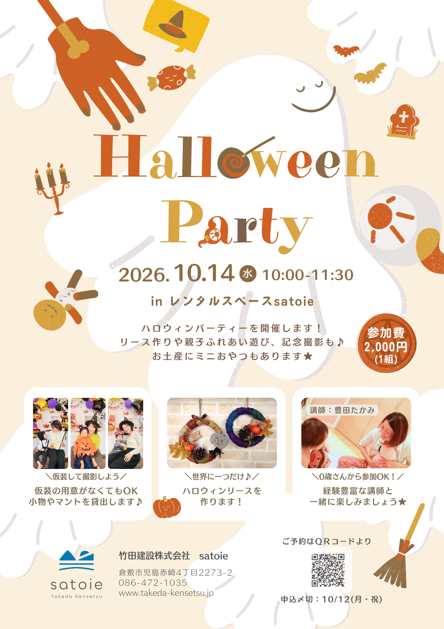 岡山・倉敷 ハロウィンイベント2026