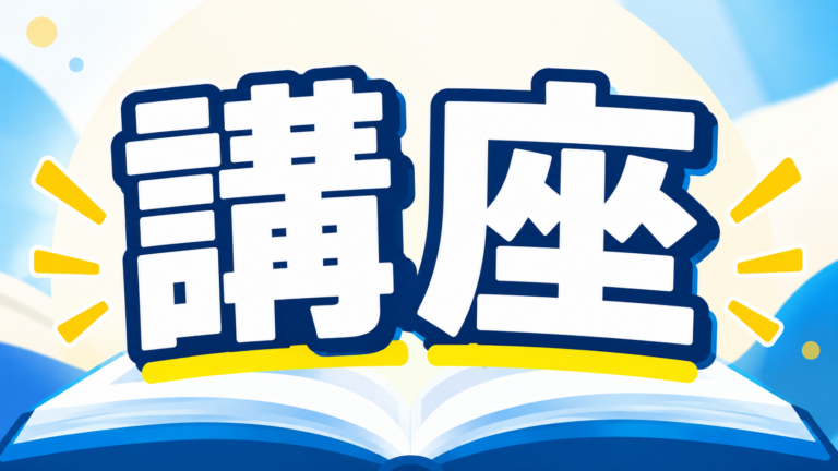 【岡山市東区】山南いきいき教室「歯周病からお口を守る！今日からできるお口ケア」【山南公民館】