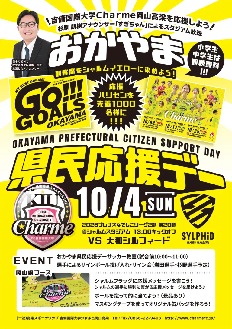 なでしこリーグ2部優勝！吉備国際大学シャルム岡山高梁が知事に報告　10月4日は「岡山県民応援デー」【岡山】