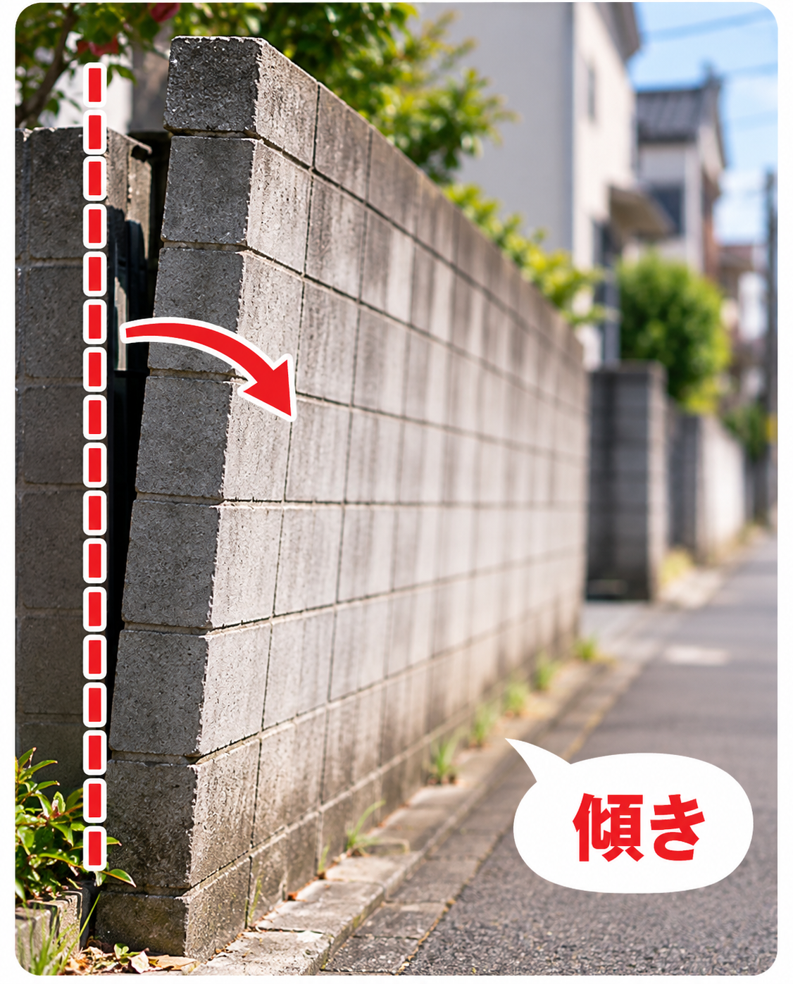 ブロック塀の7つの危険サイン