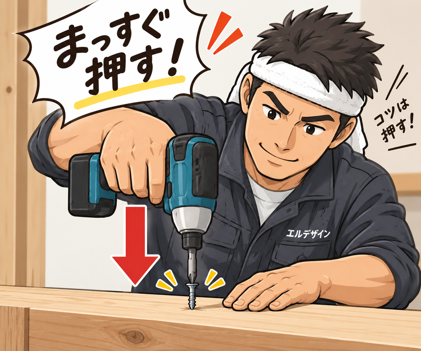 ビスをまっすぐ押して打つ大工のコツ
