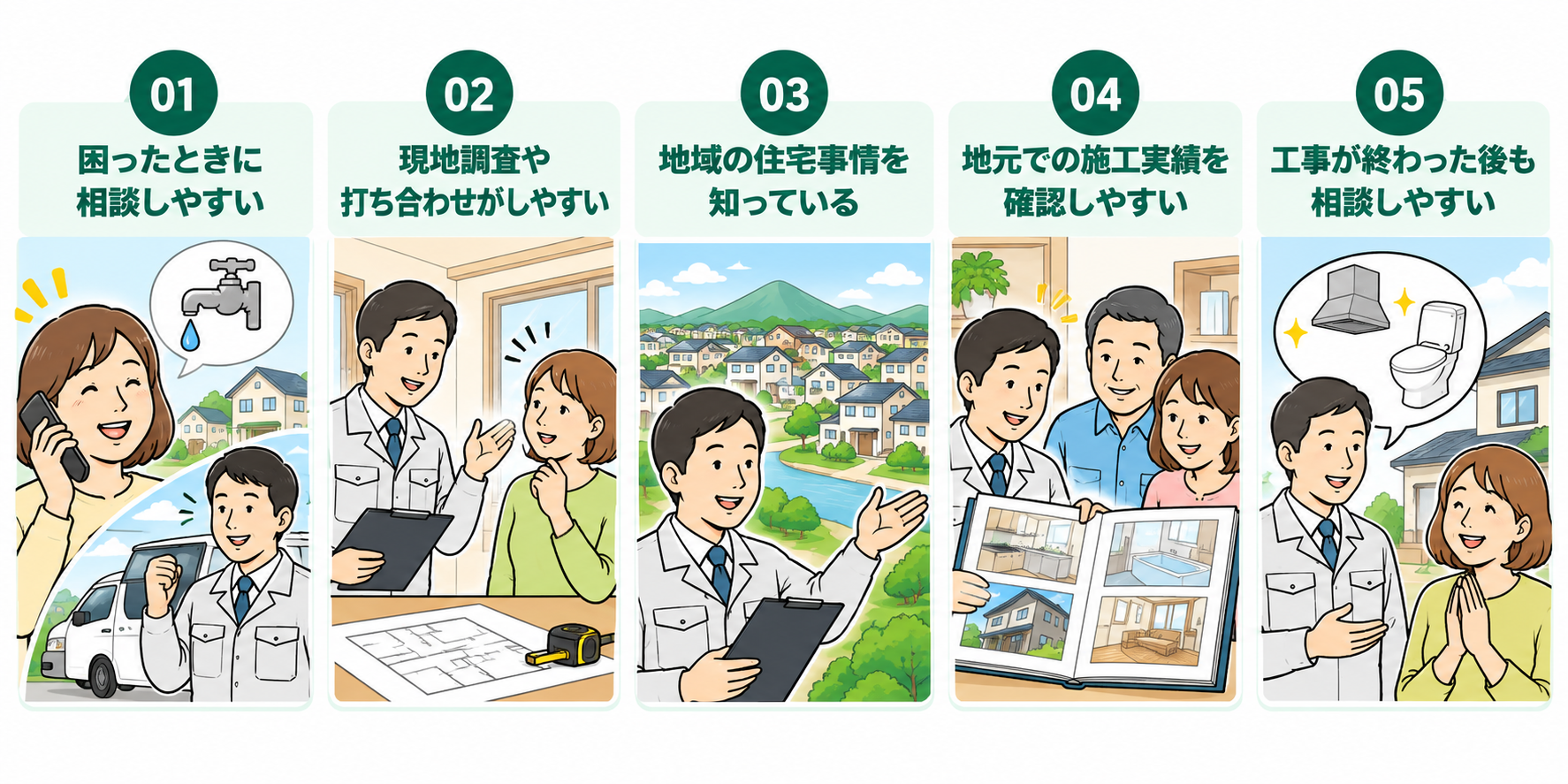 近くのリフォーム業者を選ぶ5つのメリット