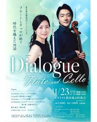 【岡山市北区】Dialogue ～フルートとチェロが紡ぐ時代を超えた対話～【日本キリスト教団 蕃山町教会】