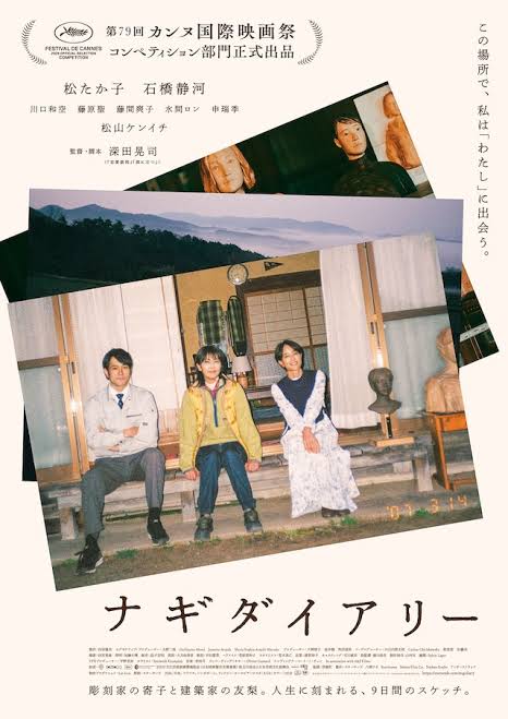 松たか子さん主演映画「ナギダイアリー」奈義町で先行上映！撮影地で舞台挨拶、9月25日から全国公開【岡山】