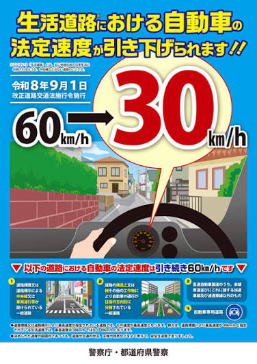 生活道路の法定速度が「時速30キロ」に！岡山県警がドライバーへ注意呼びかけ【岡山】