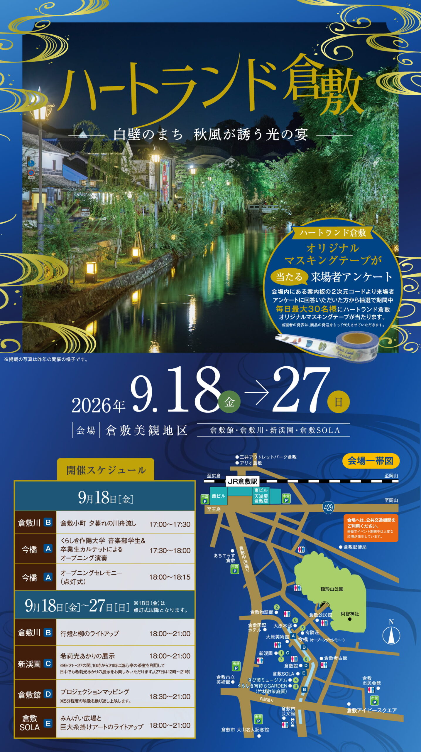 第44回 ハートランド倉敷 2026秋 公式チラシ