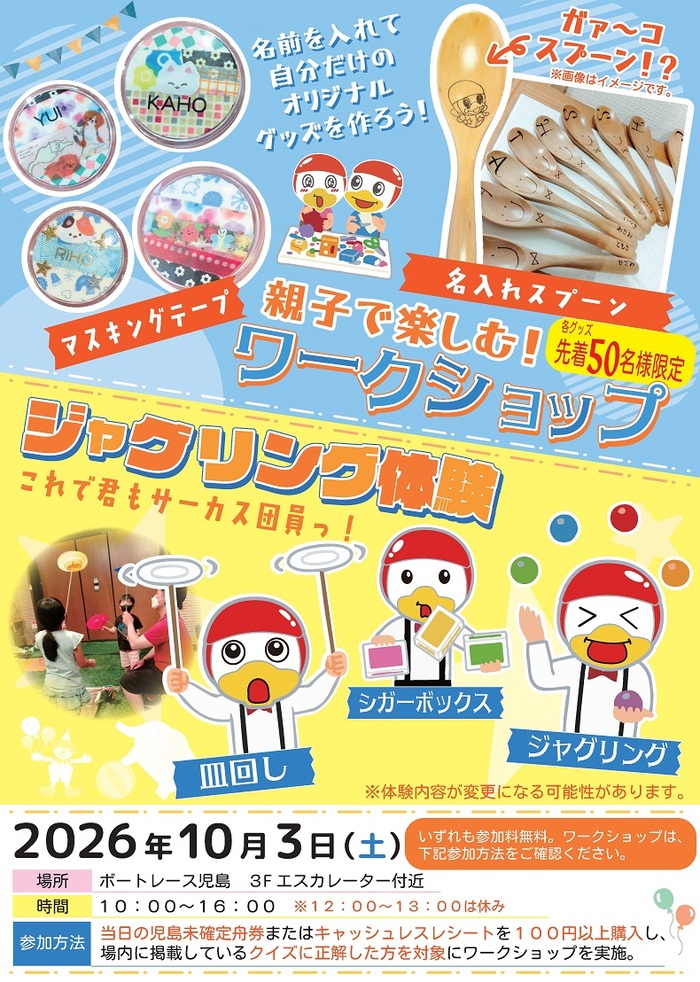 【倉敷市】親子で楽しむ！ハンドメイドワークショップ