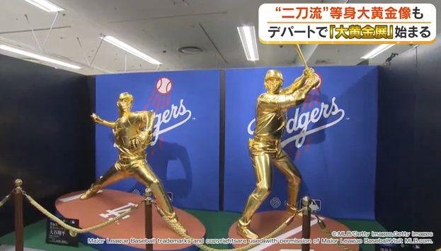 大谷翔平選手の“二刀流”等身大黄金像が岡山に！総額1億1000万円「大黄金展」岡山高島屋で開催【岡山】
