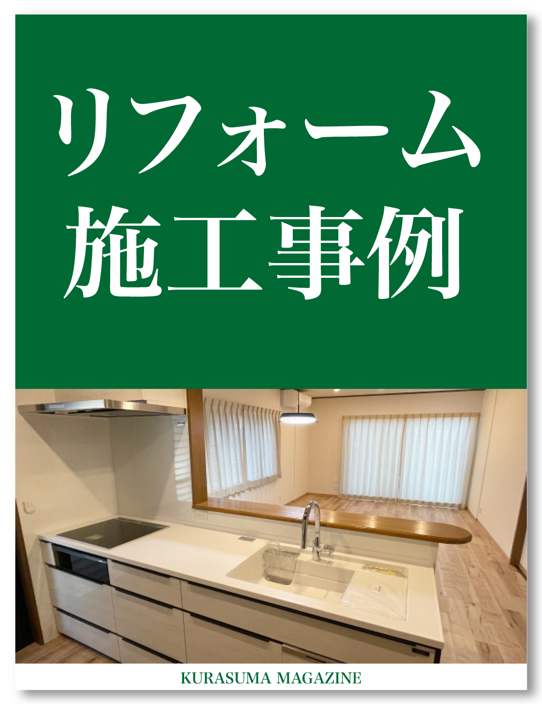 施工事例集