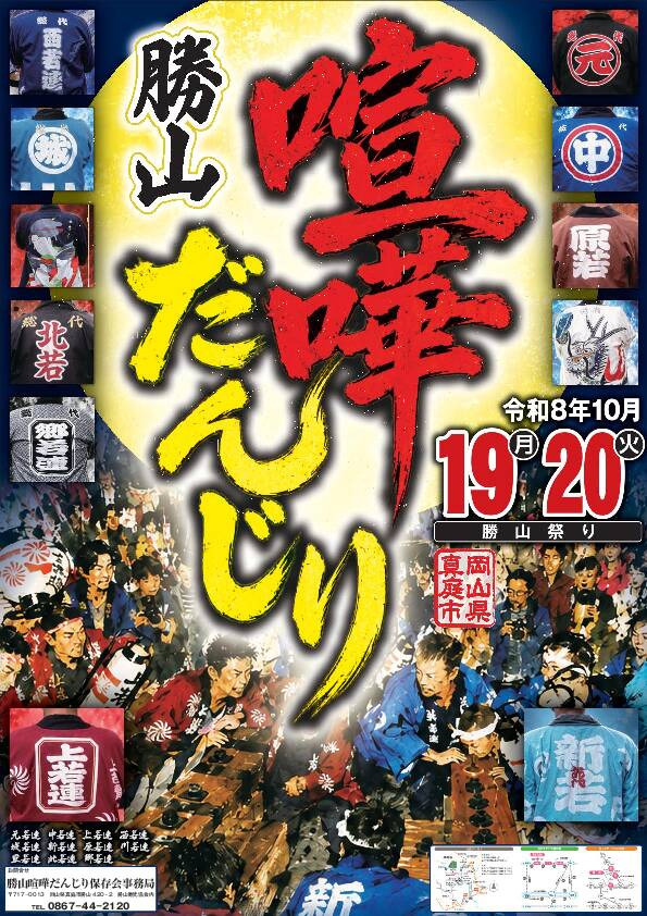 【真庭市】勝山祭 勝山喧嘩だんじり
