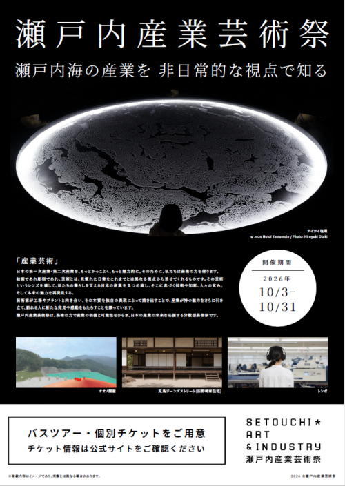 稼働中の工場がアート会場に！初開催「瀬戸内産業芸術祭」玉野市などで10月31日まで【岡山】
