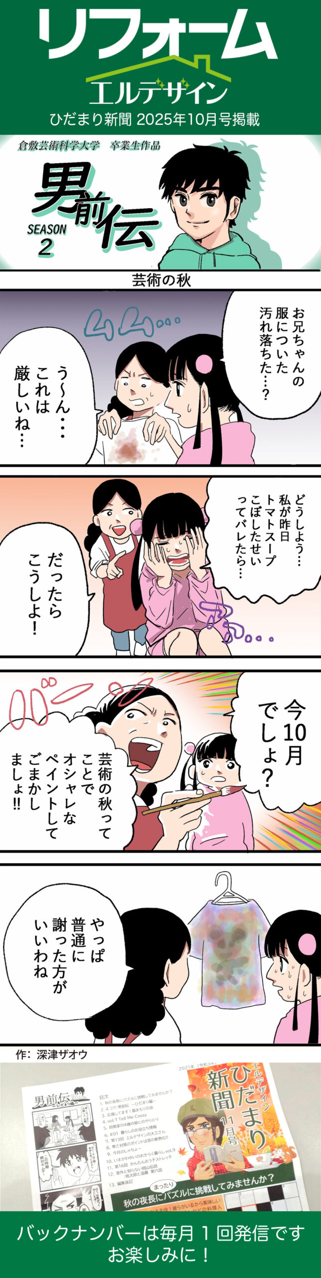 男前伝