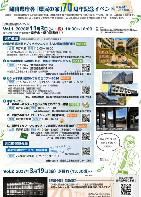 【岡山市北区】石山公園・旧市民会館跡地が新たな憩いの場に！2029年度の全面オープンを目指し再整備