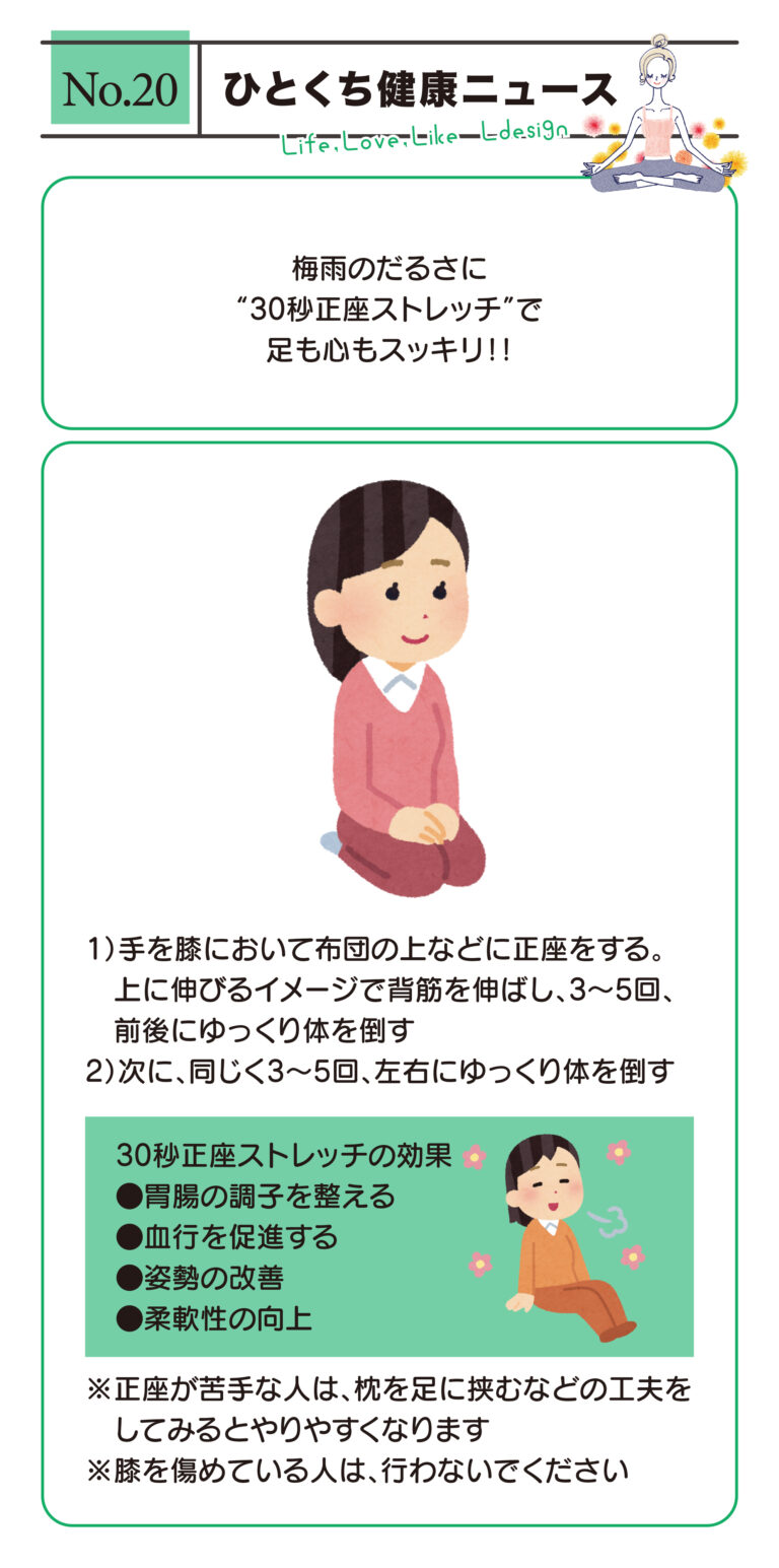 ひとくち健康ニュース No.20