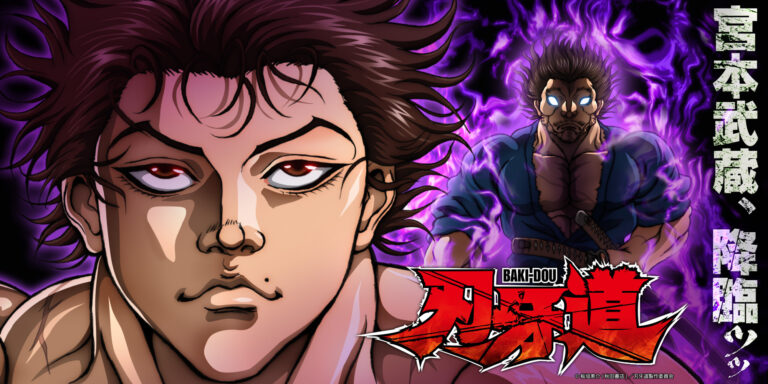 【美作市】アニメ『刃牙道』×「武蔵の里」コラボレーション