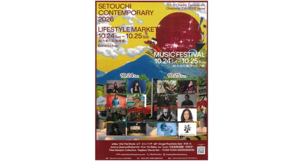 【玉野市】「Setouchi Contemporary 2026」10月24日・25日開催！上白石萌歌や又吉直樹が出演、グルメ約50ブースも